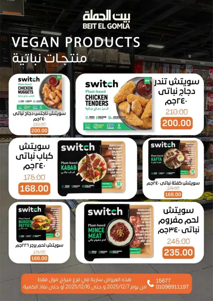 عروض بيت الجملة ميراج مول بخصومات قوية حتى 16 ديسمبر 4 عروض بيت الجملة ميراج مول بخصومات قوية حتى 16 ديسمبر