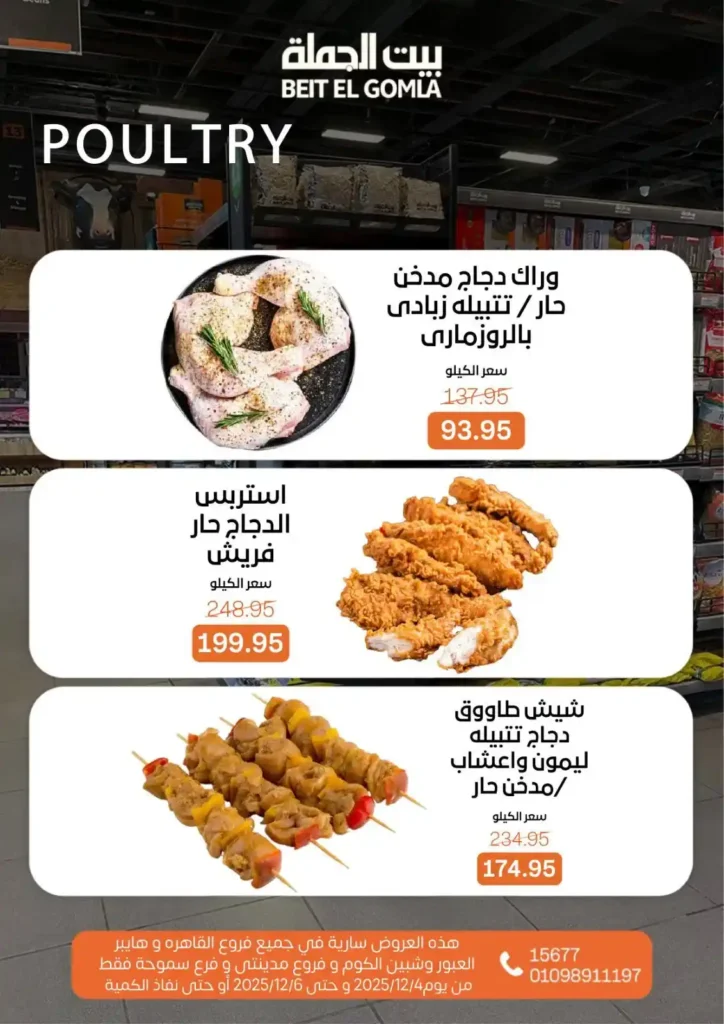 عروض بيت الجملة