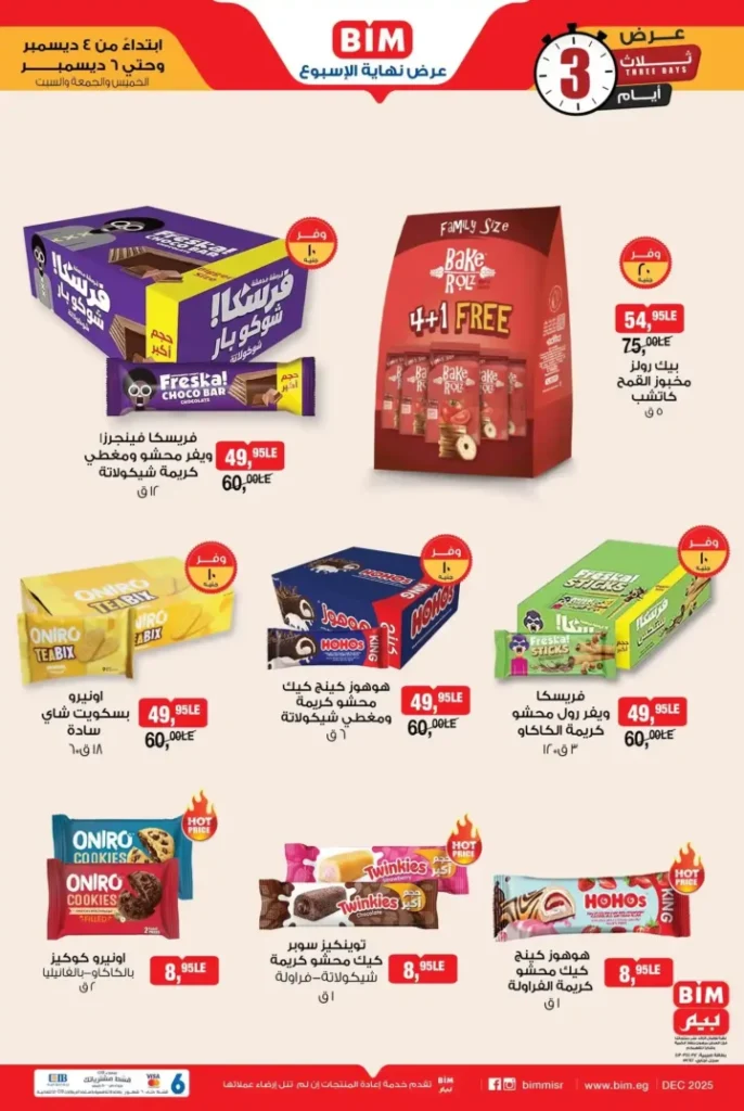 عروض بيم نهاية الأسبوع 