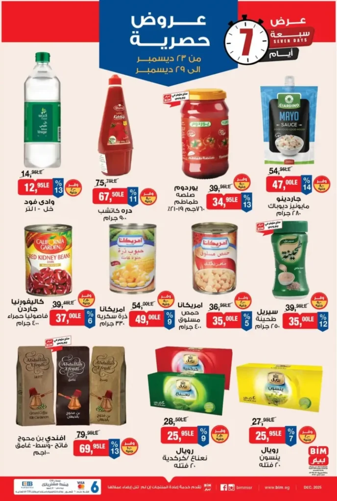 عروض بيم BIM Misr من 23 إلى 29 ديسمبر 2025 – عرض الأسبوع بأسعار موفرة 4 عروض بيم BIM Misr من 23 إلى 29 ديسمبر 2025