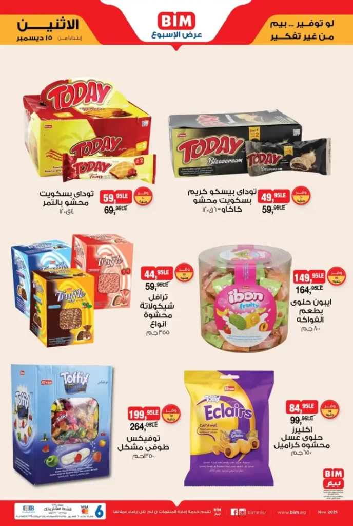عرض الأسبوع من بيم مصر تبدأ من الاثنين 15 ديسمبر بخصومات قوية 4 عروض بيم اليوم في مصر