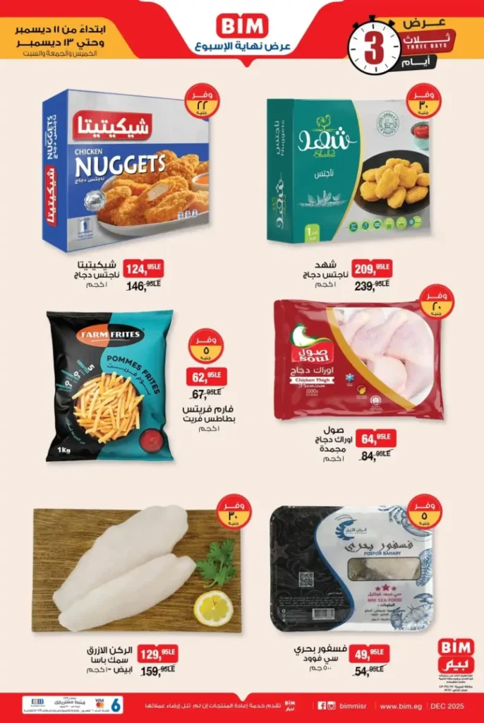 عروض بيم نهاية الأسبوع – تخفيضات قوية لمدة 3 أيام فقط