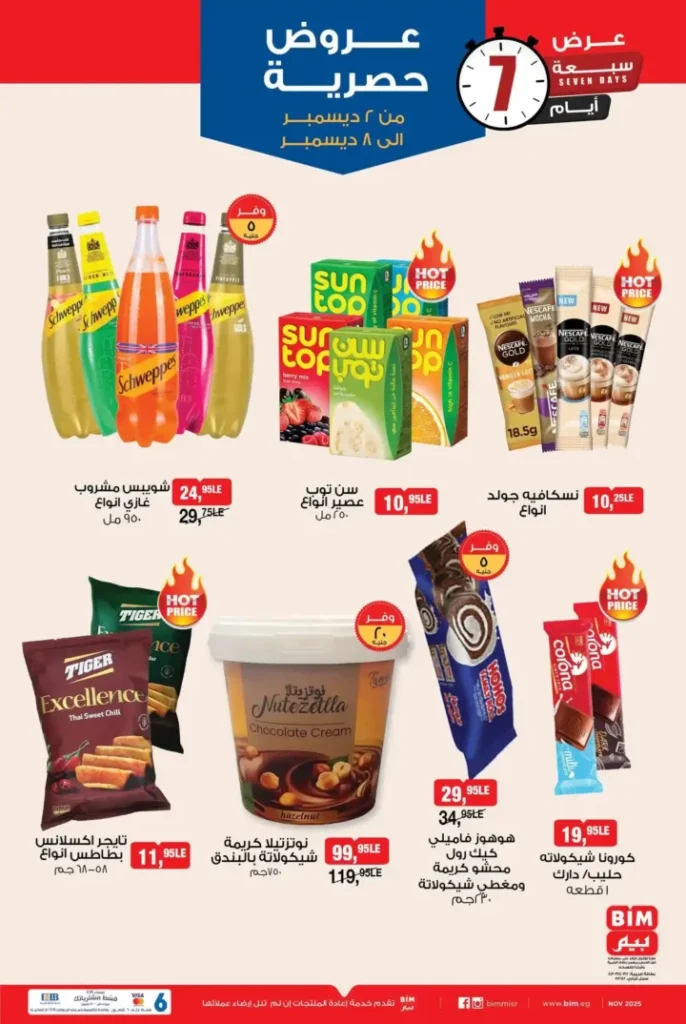 عروض بيم الأسبوعية