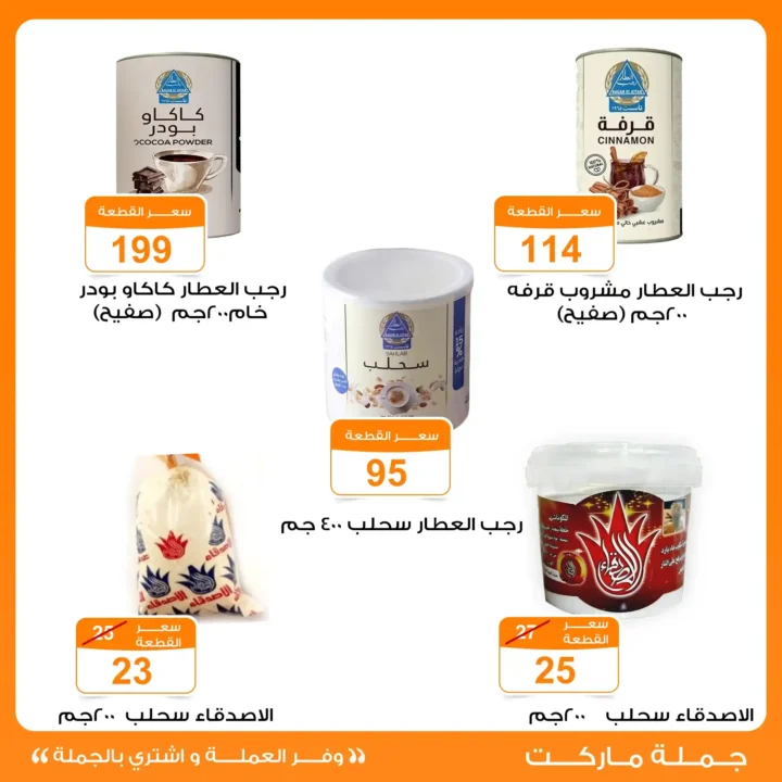 عروض جملة ماركت 2025 اقوى مشروبات ساخنة للشتاء باسعار الجملة 4 عروض جملة ماركت 2025 اقوى مشروبات ساخنة للشتاء باسعار الجملة