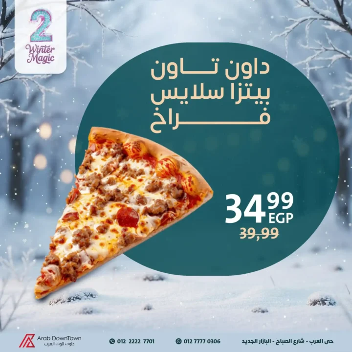 أفضل عروض مخبوزات داون تاون العرب Winter Magic لعام 2025