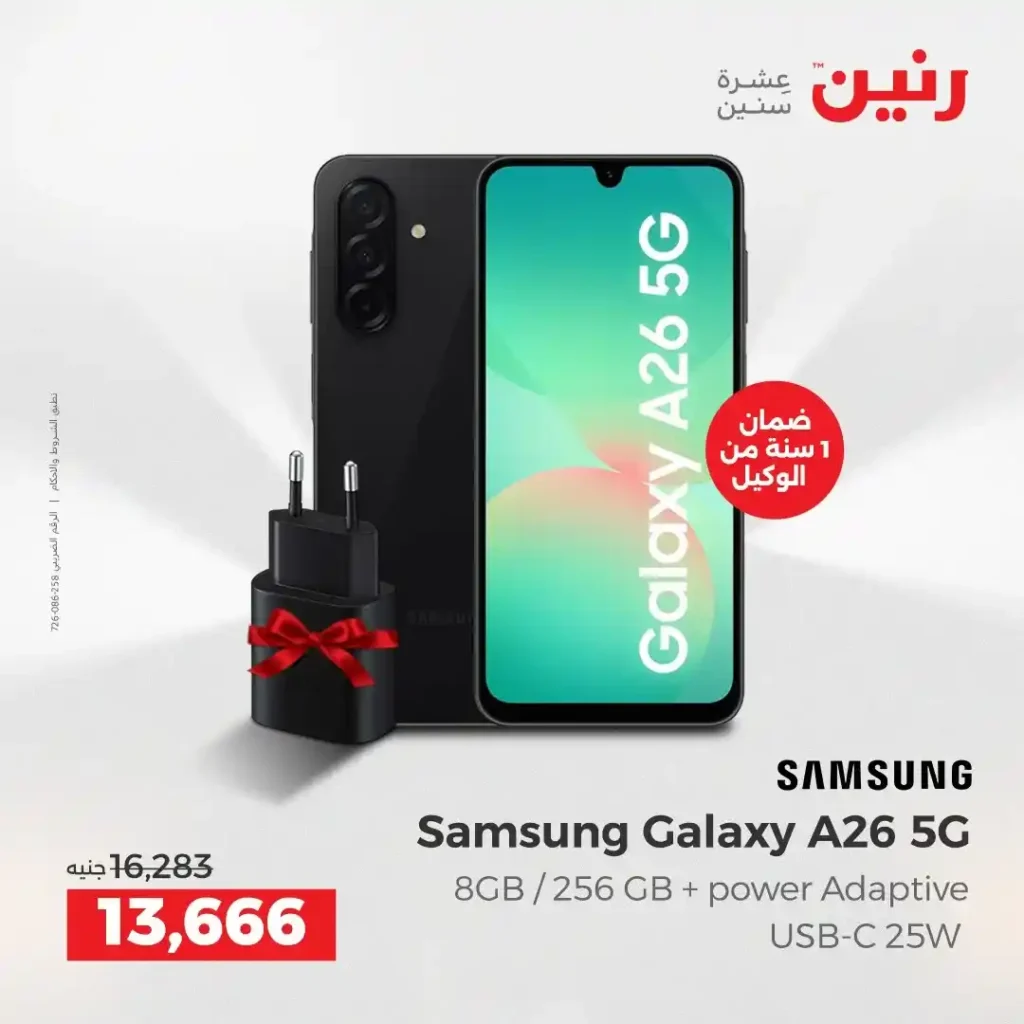 عروض رنين على موبايلات سامسونج 2025 خصومات قوية وشاحن هدية وتقسيط بدون فوائد. 4 عروض رنين