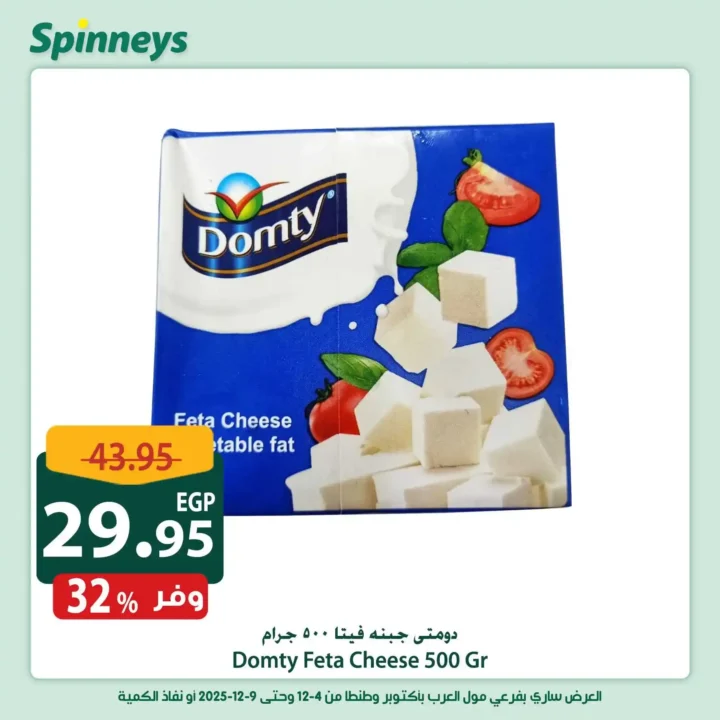 Spinneys offers