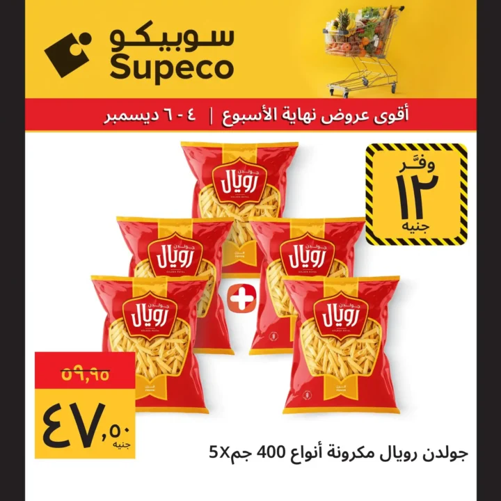 عروض سوبيكو ديسمبر 2025 اقوى تخفيضات على المنتجات الاساسية 9 عروض سوبيكو ديسمبر 2025 اقوى تخفيضات على المنتجات الاساسية