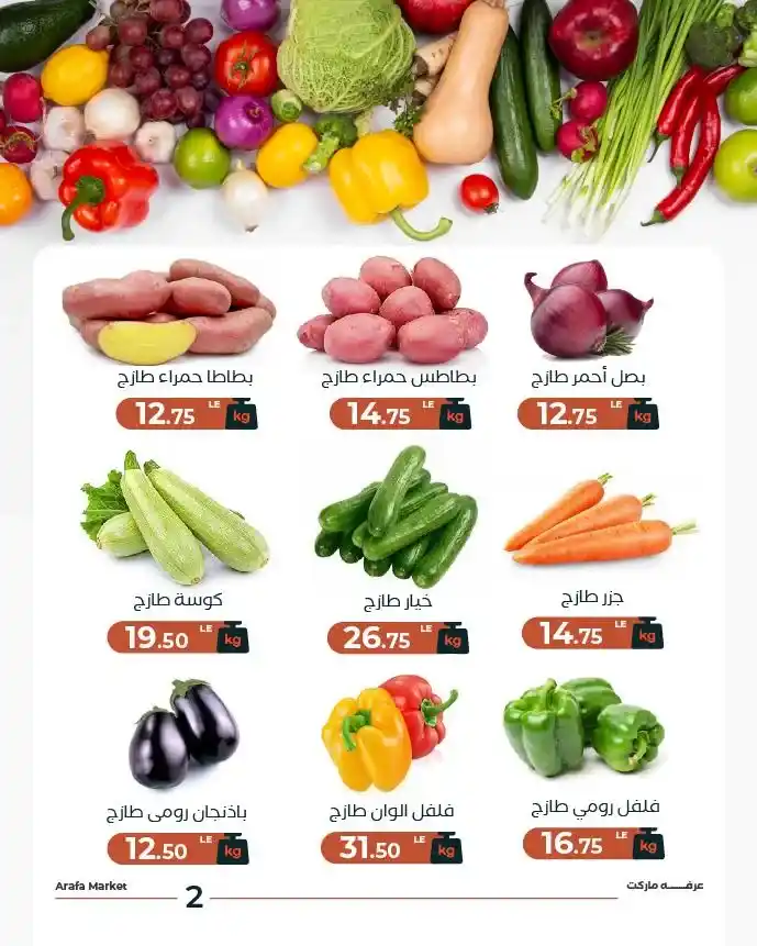 عروض عرفة ماركت على الفاكهة اليوم9 / 12 – أسعار تقصر المسافة بينك وبين الصحة 8 عروض عرفة ماركت على الفاكهة اليوم9 / 12 – أسعار تقصر المسافة بينك وبين الصحة