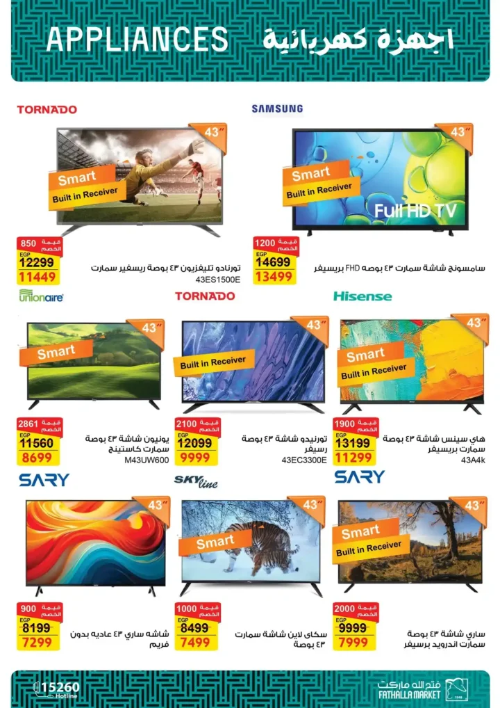 عروض فتح الله ماركت على الأجهزة الكهربائية | خصومات قوية حتى 27 ديسمبر 2025 4 عروض فتح الله ماركت على الأجهزة الكهربائية