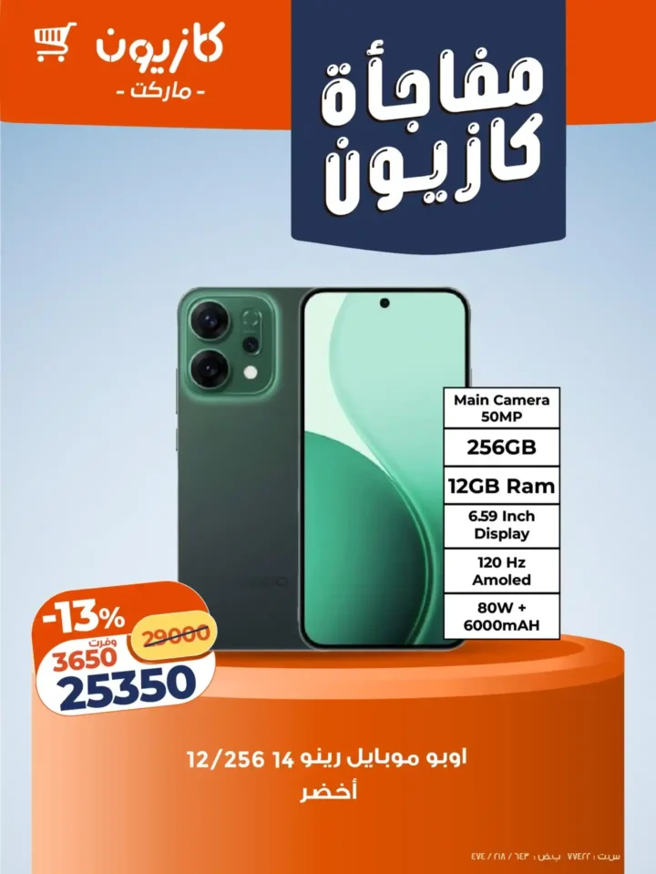 عروض كازيون اليوم على الأجهزة الكهربائية والموبايلات بخصومات قوية حتى 22 ديسمبر 2025 4 عروض كازيون اليوم على الأجهزة الكهربائية والموبايلات بخصومات قوية حتى 22 ديسمبر 2025