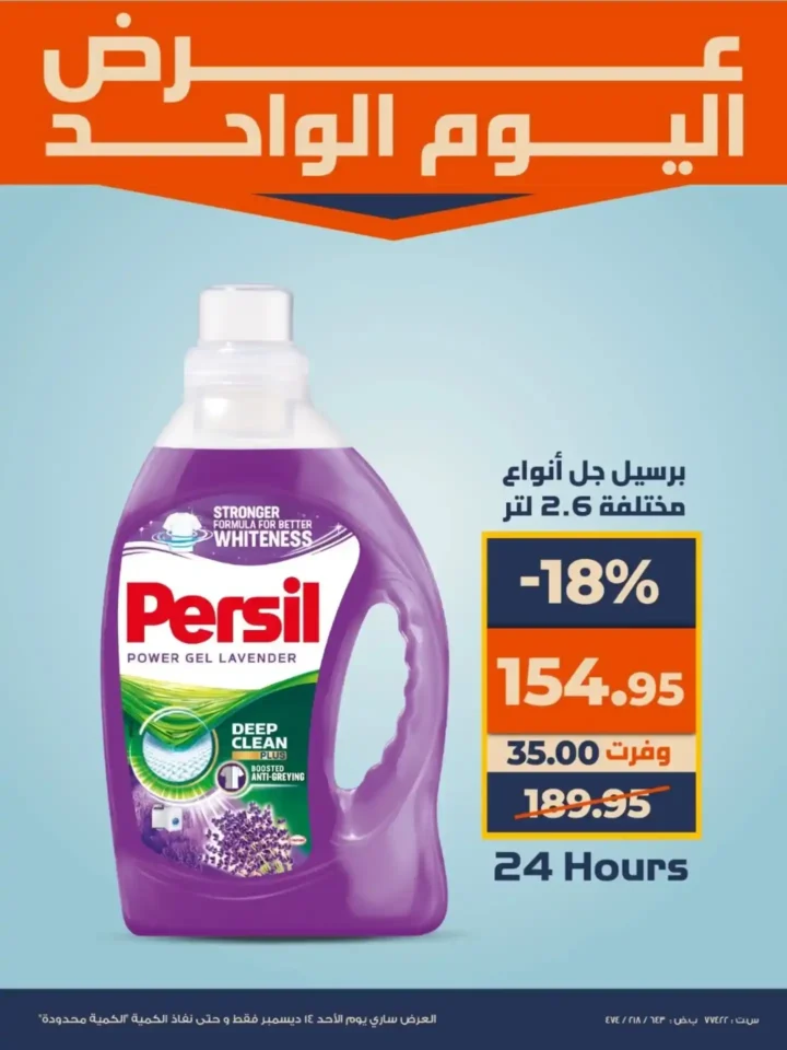 عروض كازيون اليوم فقط خصومات قوية على السلع الأساسية ليوم واحد. 4 عروض كازيون اليوم فقط