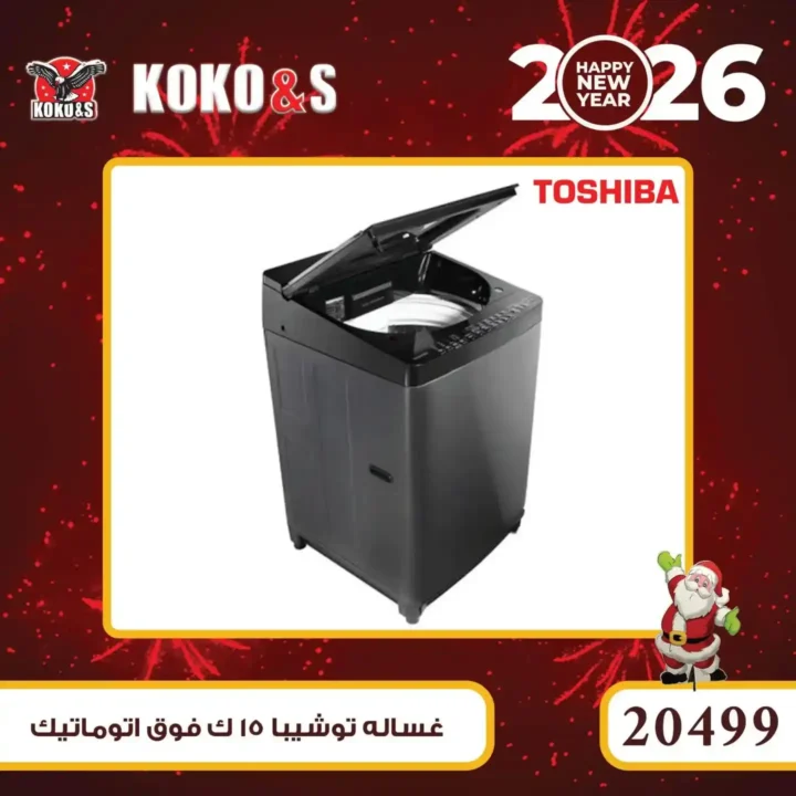 عروض كوكو اند اس اليوم بأرخص أسعار الأجهزة الكهربائية في مصر 4 عروض كوكو اند اس اليوم بأرخص أسعار الأجهزة الكهربائية في مصر