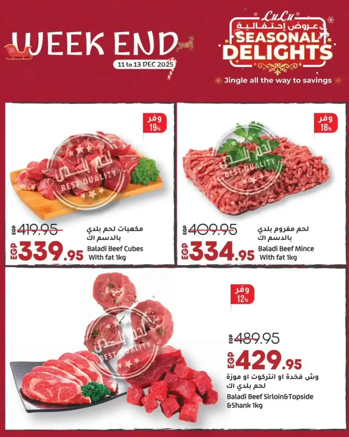 عروض لولو هايبر ماركت الاسبوعية 