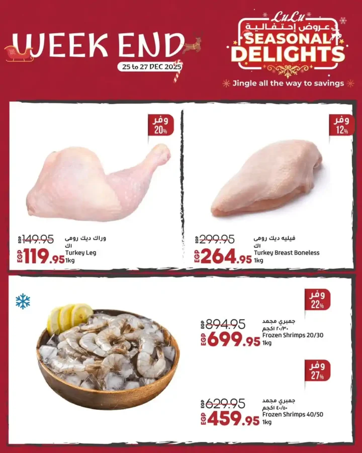 عروض لولو هايبر ماركت 2025 – خصومات الويكند الأقوى في مصر. 4 عروض لولو هايبر ماركت 2025 – خصومات الويكند الأقوى في مصر