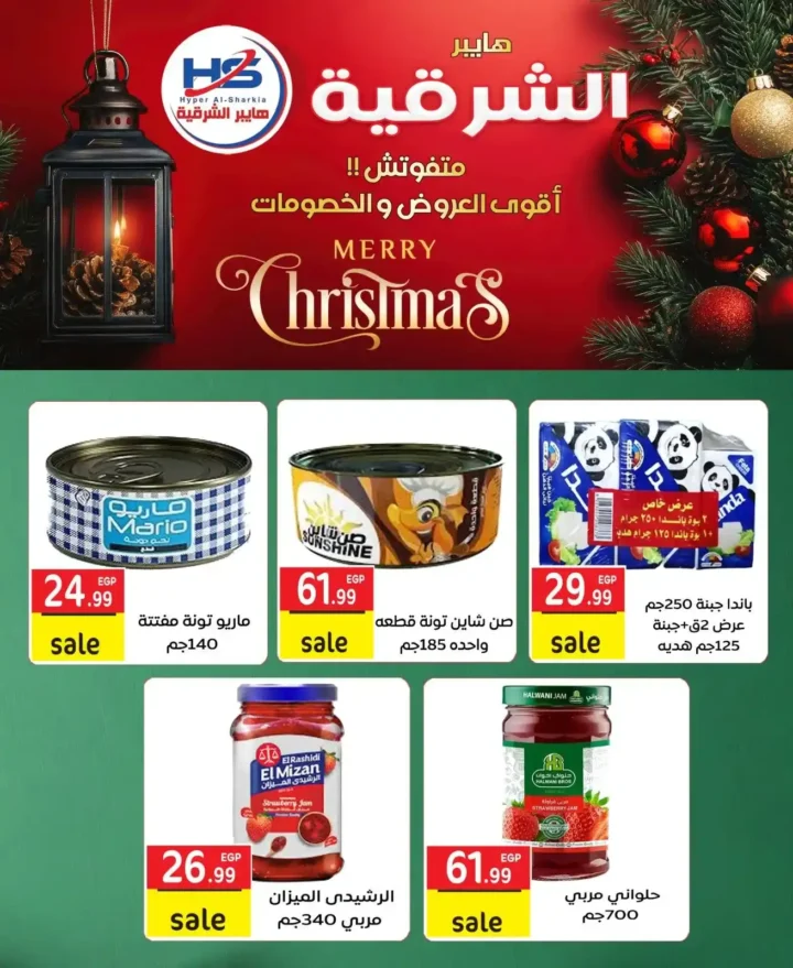عروض هايبر الشرقية اليوم | خصومات قوية على الجبن واللحوم ومنتجات البيت 2025 4 عروض هايبر الشرقية اليوم | خصومات قوية على الجبن واللحوم ومنتجات البيت 2025