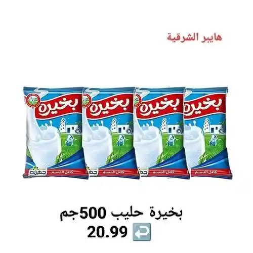 اقوى عروض هايبر الشرقية ديسمبر 2025 لتوفير احتياجات البيت