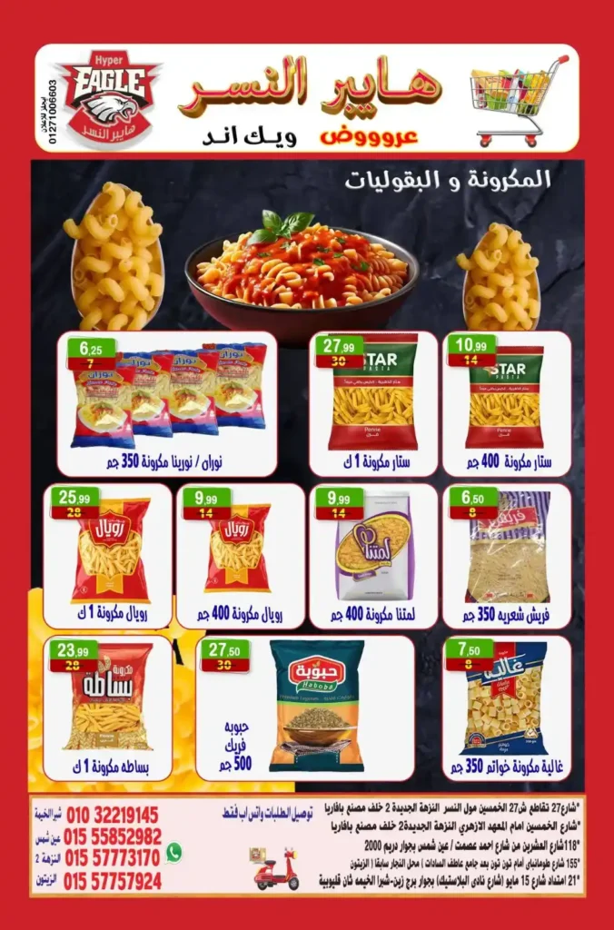 هايبر النسر