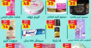 عروض هايبر الوكالة