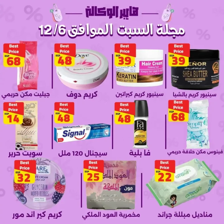 عروض هايبر الوكالة اليوم السبت 6 ديسمبر 2025 – وفر أكتر مع أفضل الأسعار