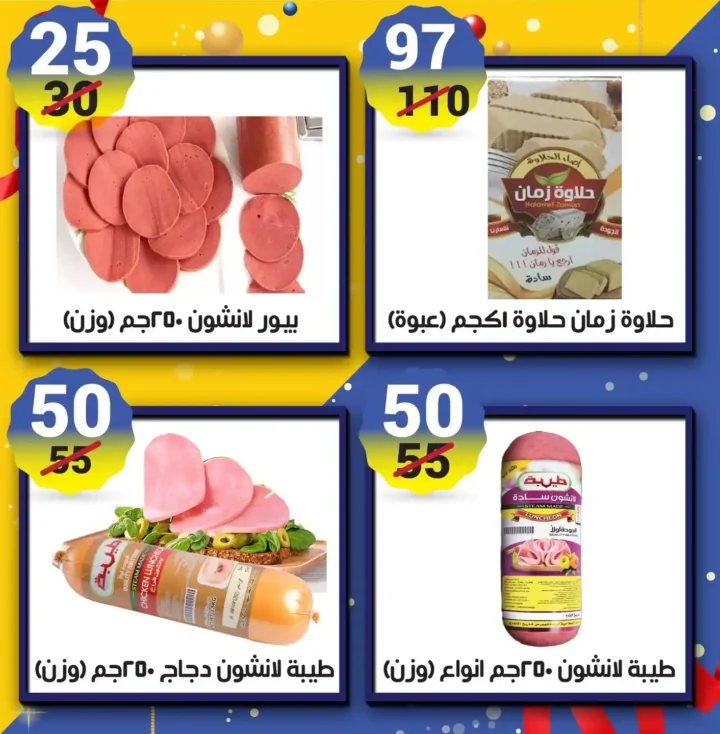 عروض هايبر مول اليوم في مصر 2025 خصومات قوية على السوبر ماركت والمنظفات 4 عروض هايبر مول اليوم في مصر 2025