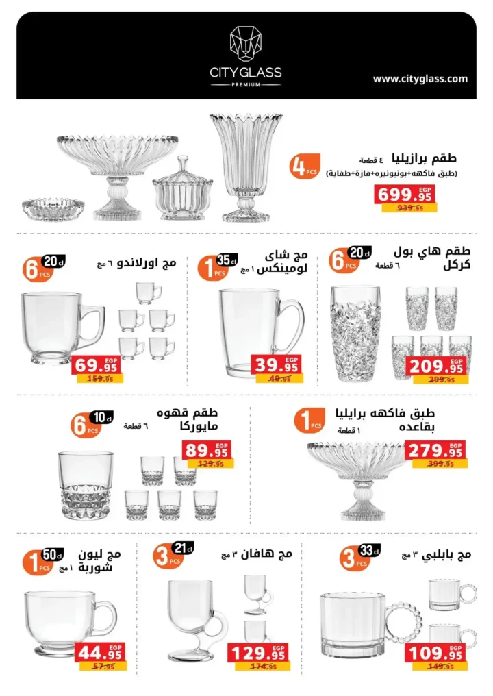 عروض بنده مصر ديسمبر 2025 – أقوى خصومات الشهر على المنتجات الغذائية والمنزلية. 23 بنده مصر