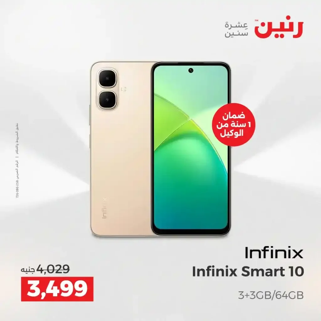 عروض رنين اليوم على الأجهزة الكهربائية | خصومات آخر السنة الثلاثاء 16 والأربعاء 17 ديسمبر 2025 39 عروض رنين اليوم على الأجهزة الكهربائية | خصومات آخر السنة الثلاثاء 16 والأربعاء 17 ديسمبر 2025