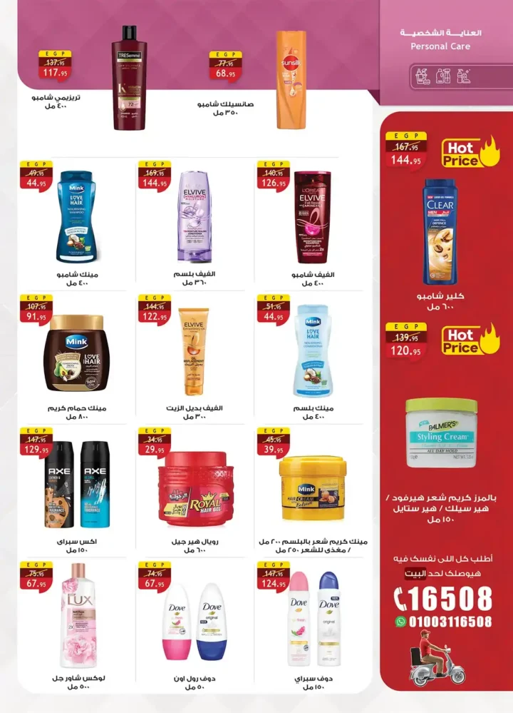 عروض الرايه ماركت – مجلة التوفير من 1 حتى 14 ديسمبر 2025