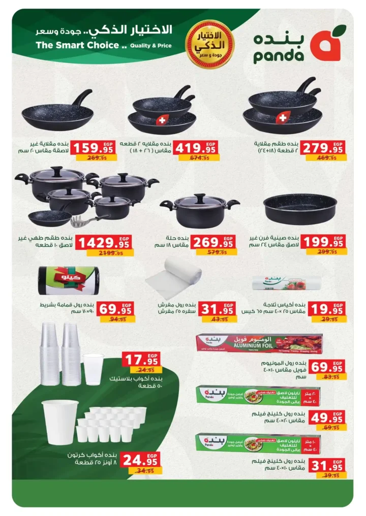 عروض بنده مصر ديسمبر 2025 – أقوى خصومات الشهر على المنتجات الغذائية والمنزلية. 22 بنده مصر
