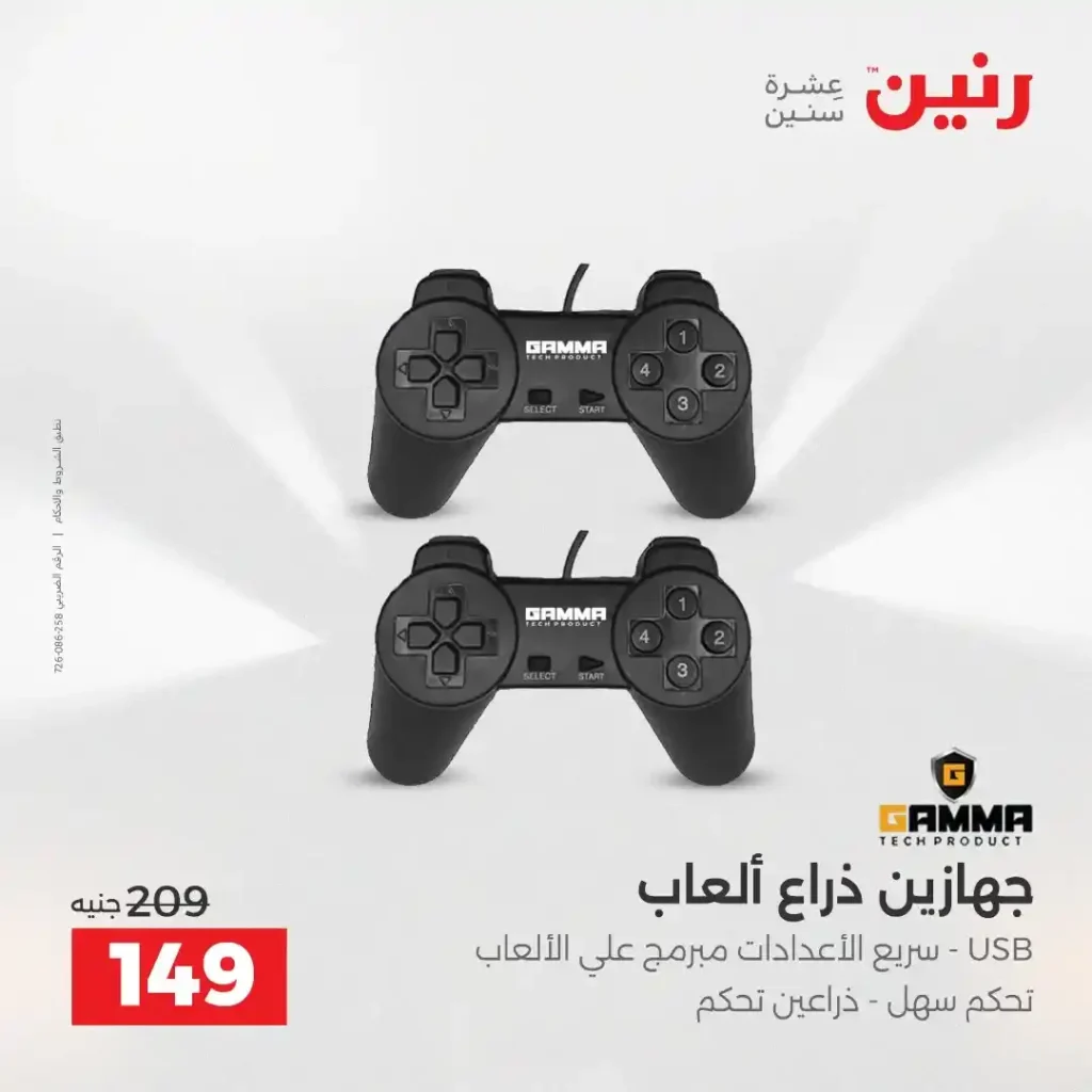 عروض رنين نهاية 2025