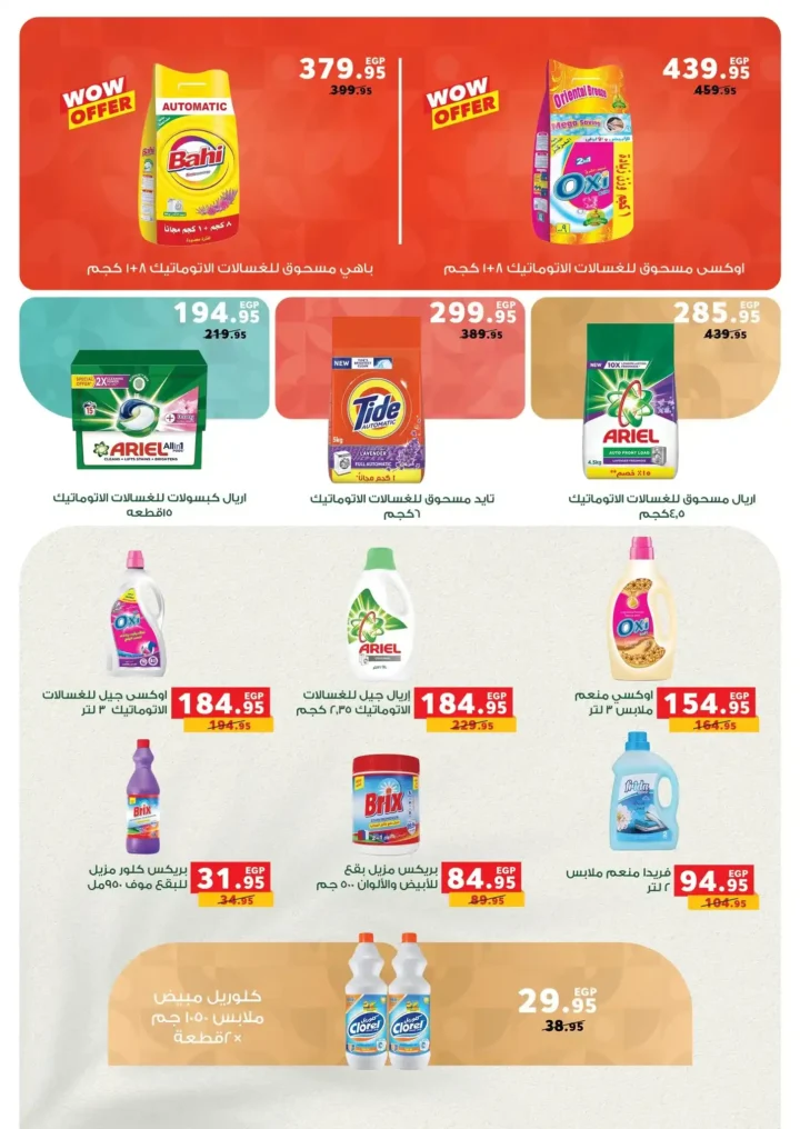 عروض بنده مصر ديسمبر 2025 – أقوى خصومات الشهر على المنتجات الغذائية والمنزلية. 21 بنده مصر