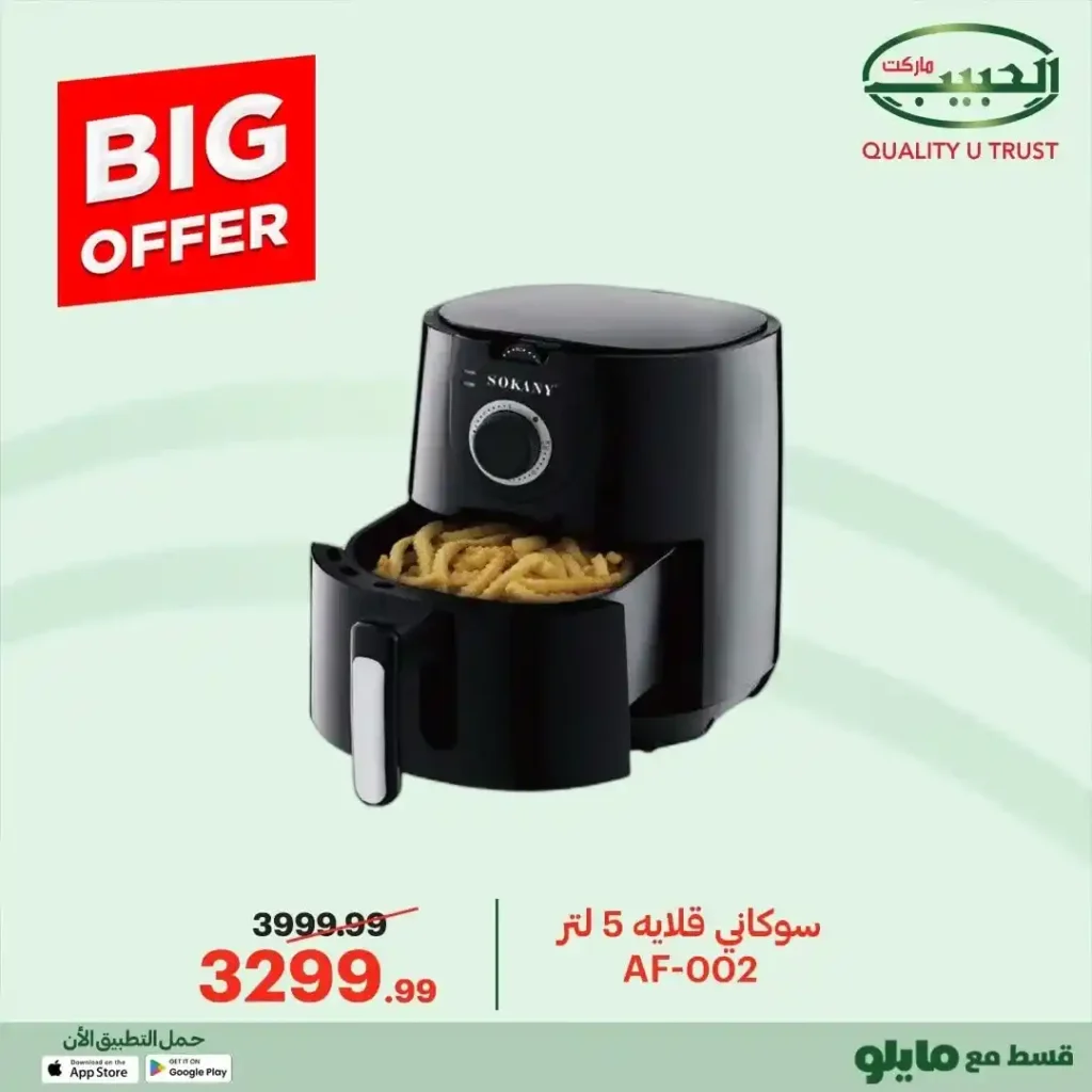 عرض خلاط يدوي من الحبيب ماركت 2025 | وفر في أدوات المطبخ الآن. 3 عرض خلاط يدوي من الحبيب ماركت 2025 | وفر في أدوات المطبخ الآن