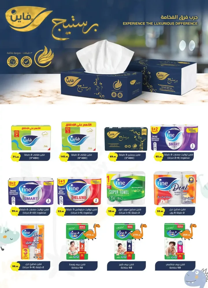 عروض الرايه ماركت – مجلة التوفير من 1 حتى 14 ديسمبر 2025