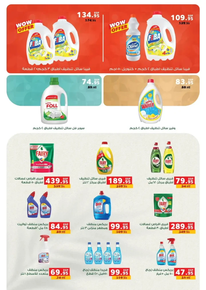 عروض بنده مصر ديسمبر 2025 – أقوى خصومات الشهر على المنتجات الغذائية والمنزلية. 20 بنده مصر