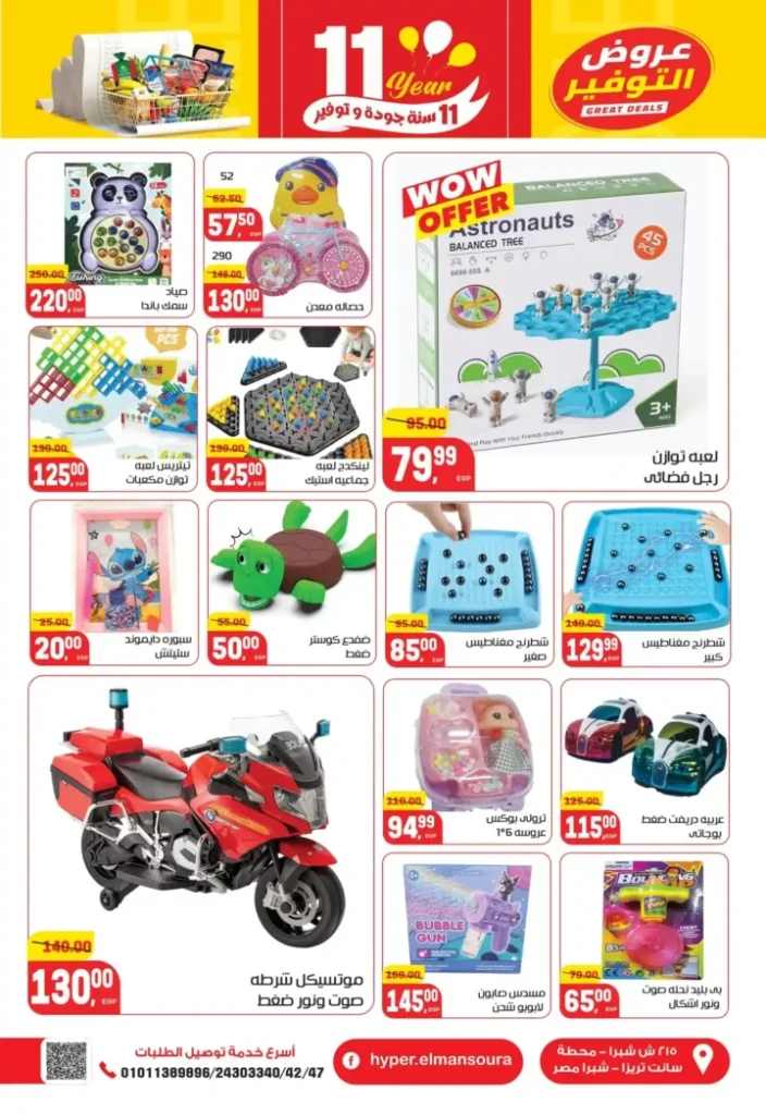 عروض هايبر المنصورة – خصومات نهاية السنة وفرصة ربح قسائم مشتريات. 43 عروض هايبر المنصورة – خصومات نهاية السنة وفرصة ربح قسائم مشتريات.