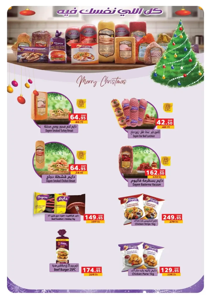 عروض بنده مصر اليوم اقوى تخفيضات نهاية السنة حتى 50% 41 عروض بنده مصر اليوم اقوى تخفيضات نهاية السنة حتى 50%