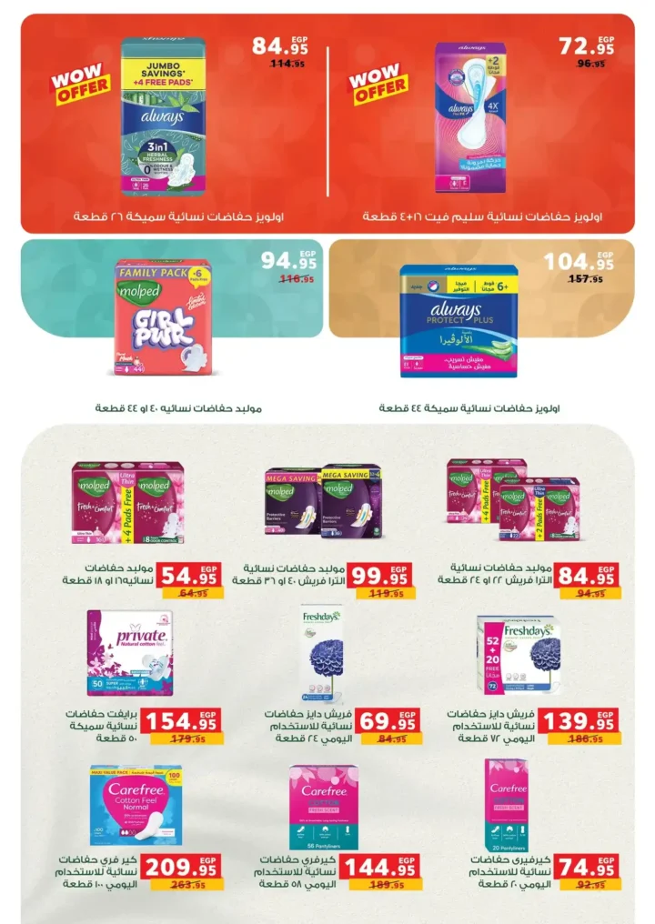 عروض بنده مصر ديسمبر 2025 – أقوى خصومات الشهر على المنتجات الغذائية والمنزلية. 19 بنده مصر