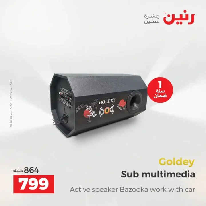 عروض رنين اليوم على الأجهزة الكهربائية | خصومات آخر السنة الثلاثاء 16 والأربعاء 17 ديسمبر 2025 43 عروض رنين اليوم على الأجهزة الكهربائية | خصومات آخر السنة الثلاثاء 16 والأربعاء 17 ديسمبر 2025