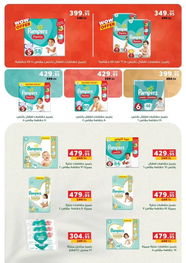 عروض بنده مصر ديسمبر 2025 – أقوى خصومات الشهر على المنتجات الغذائية والمنزلية. 18 بنده مصر