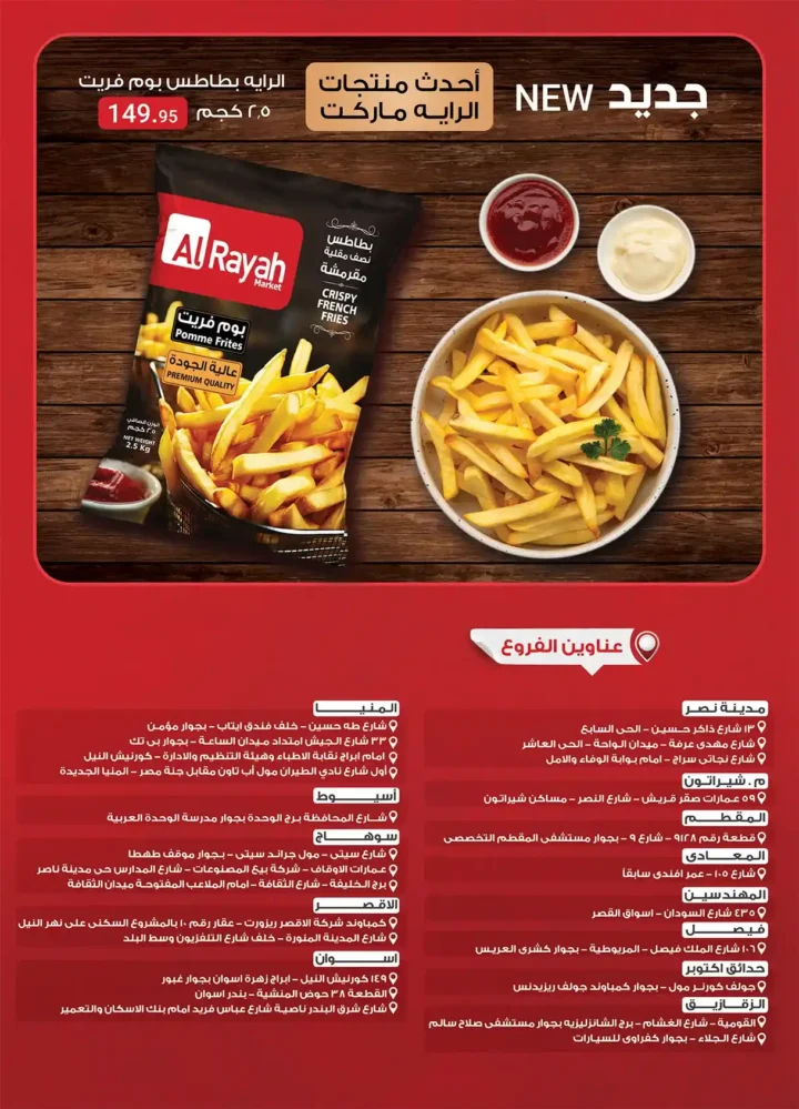 عروض الرايه ماركت – مجلة التوفير من 1 حتى 14 ديسمبر 2025