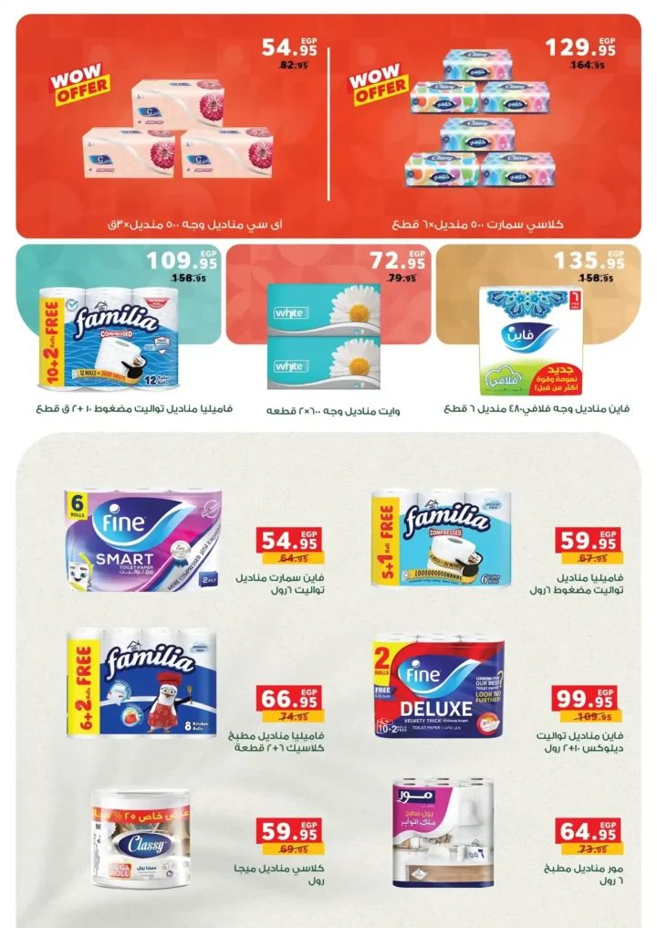 عروض بنده مصر ديسمبر 2025 – أقوى خصومات الشهر على المنتجات الغذائية والمنزلية. 15 بنده مصر