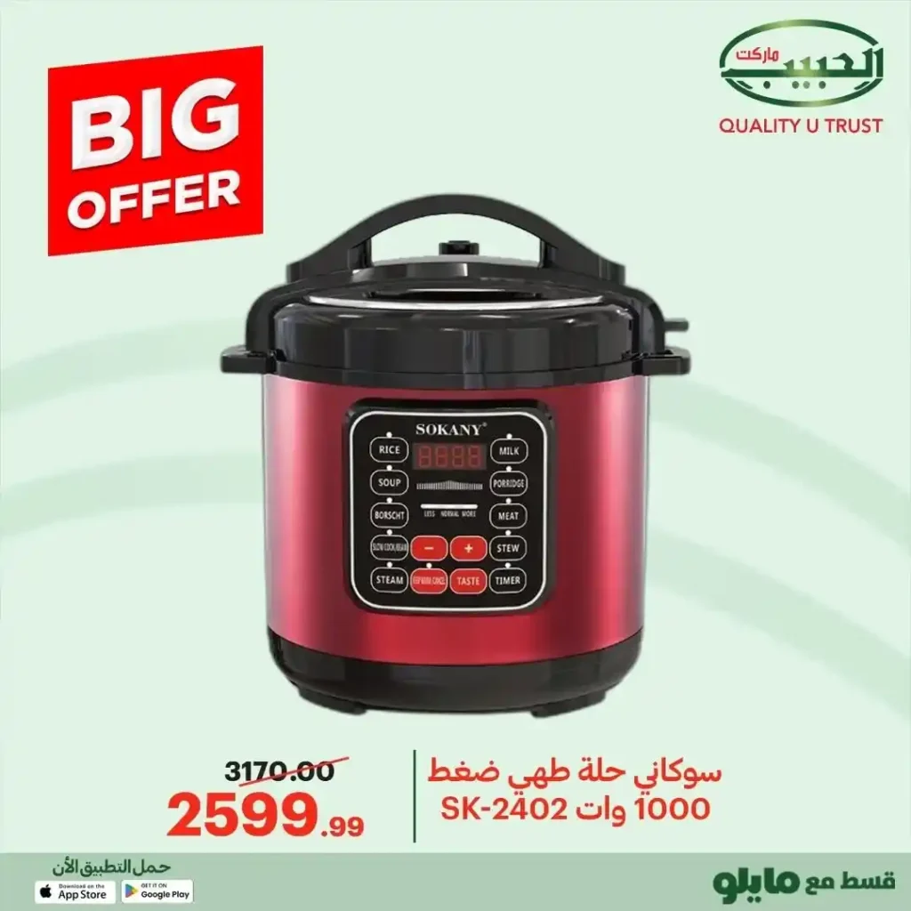 عرض خلاط يدوي من الحبيب ماركت 2025 | وفر في أدوات المطبخ الآن. 9 عرض خلاط يدوي