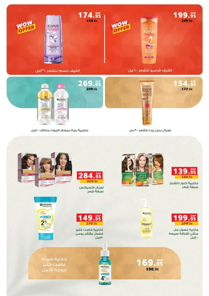 عروض بنده مصر ديسمبر 2025 – أقوى خصومات الشهر على المنتجات الغذائية والمنزلية. 14 بنده مصر