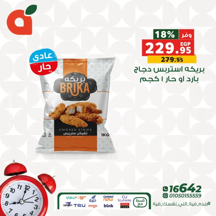 عروض بنده مصر WOW Monday Offers – 🔥 خصومات قوية لمدة 24 ساعة فقط 6 Panda Egypt WOW Monday Offers – 🔥 Huge discounts for 24 hours only