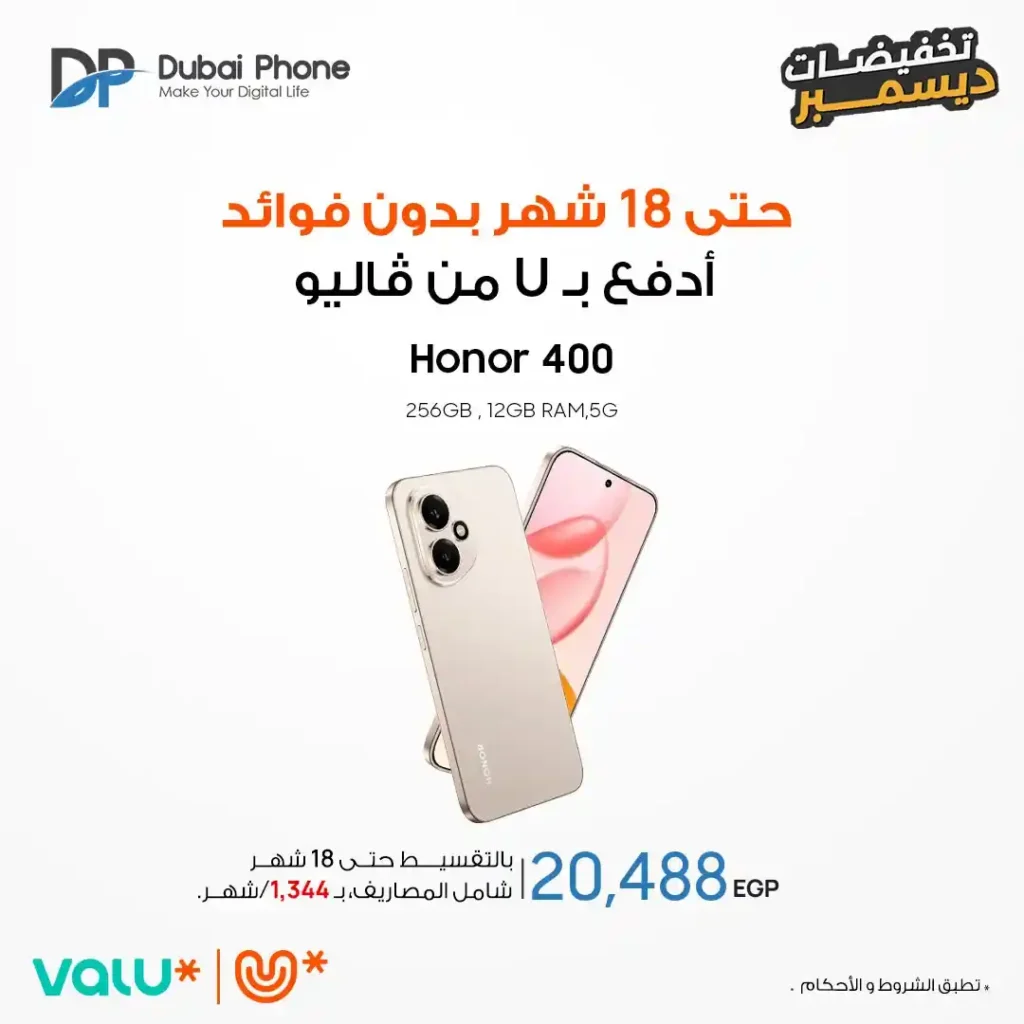 عروض دبي فون 2025: تقسيط موبايلات حتى 18 شهر بدون فوائد من Valu و Tru. 5 عروض دبي