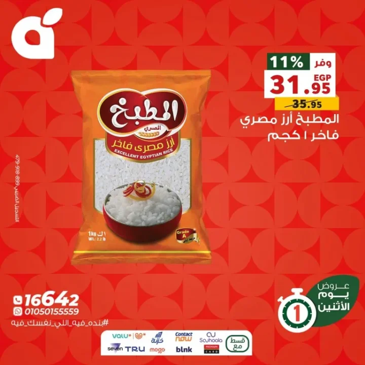 عروض بنده مصر ليوم الاثنين 8 ديسمبر 2025 – تخفيضات نارية على الشاشات والمواد الغذائية والمنظفات!