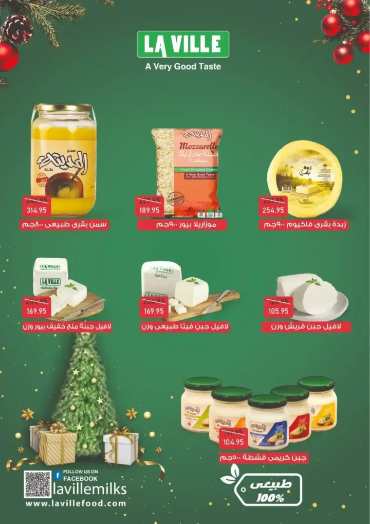 عروض اكسبشن ماركت 2025 | تخفيضات قوية بمناسبة عيد الميلاد الـ25 5 عروض اكسبشن ماركت 2025