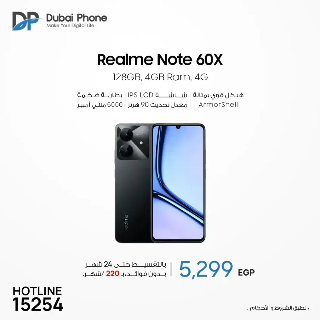عروض دبي فون 2025: تقسيط موبايلات Realme حتى 24 شهر بدون مقدم 5 عروض دبي فون 2025: تقسيط موبايلات Realme