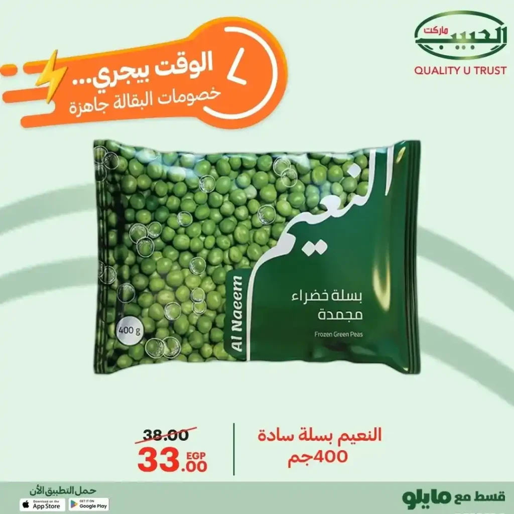 عروض الحبيب ماركت على السلع الأساسية – تخفيضات قوية من 12 إلى 21 ديسمبر 5 عروض الحبيب ماركت AlHabeeb Market على السلع الأساسية