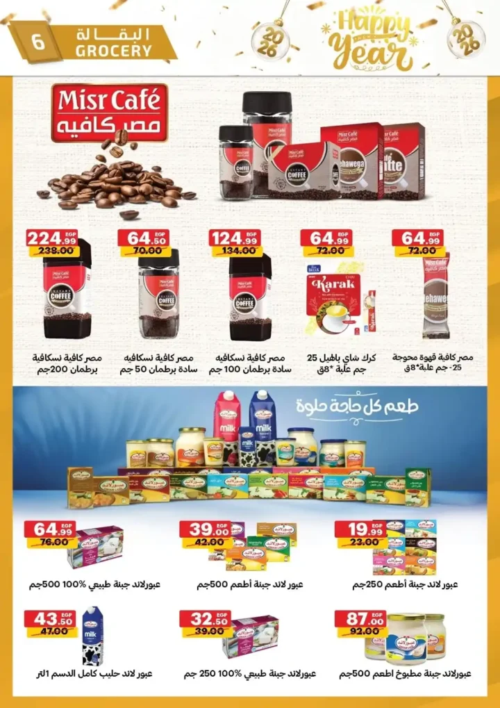 عروض الحبيب ماركت – مجلة جديدة و خصومات غير عادية على كل احتياجات البيت 5 عروض الحبيب ماركت – مجلة جديدة وخصومات غير عادية